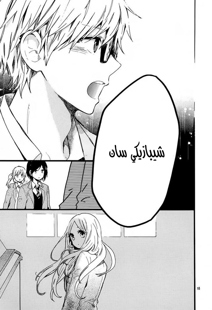 Hibi Chouchou: Chapter 45 - Page 19