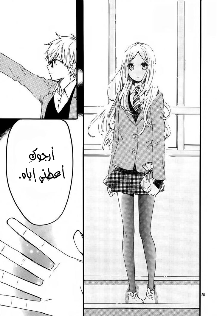 Hibi Chouchou: Chapter 45 - Page 21