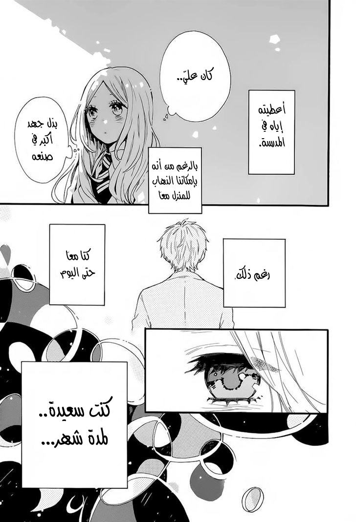 Hibi Chouchou: Chapter 45 - Page 25