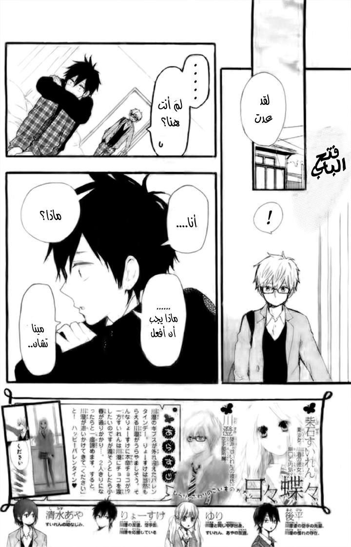 Hibi Chouchou: Chapter 46 - Page 2