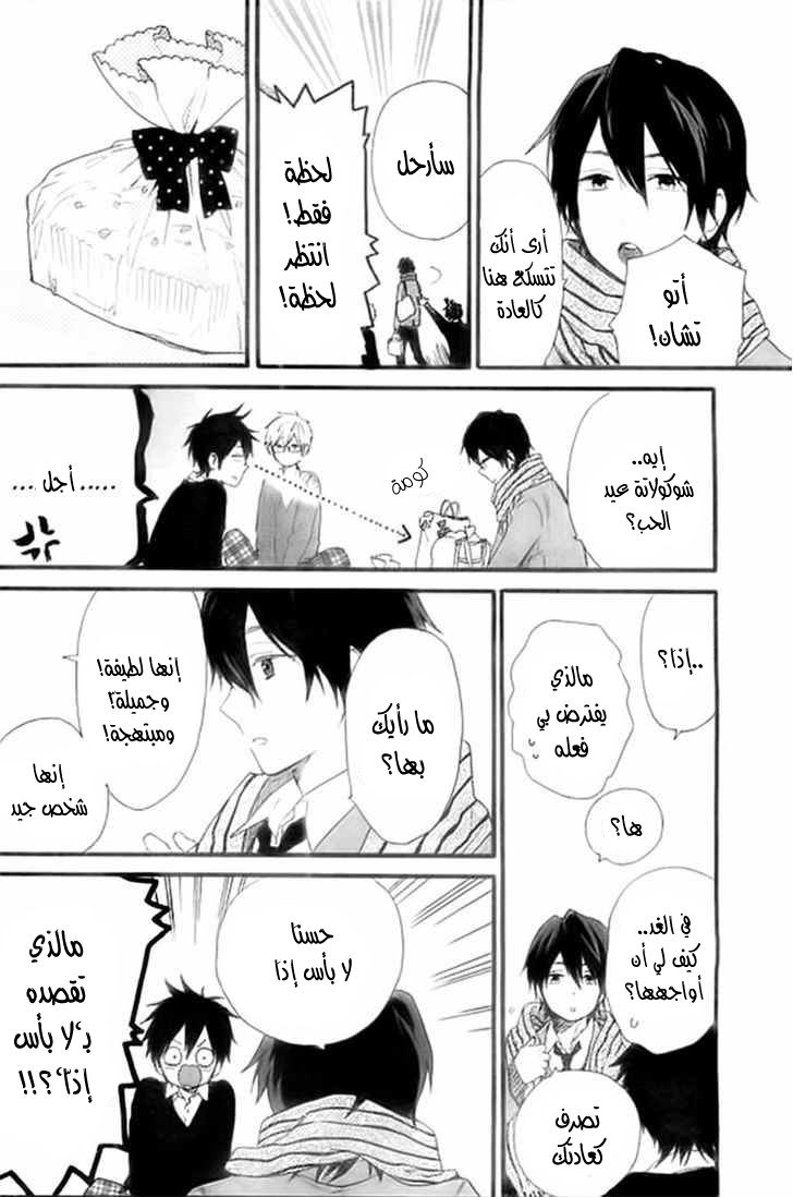 Hibi Chouchou: Chapter 46 - Page 4