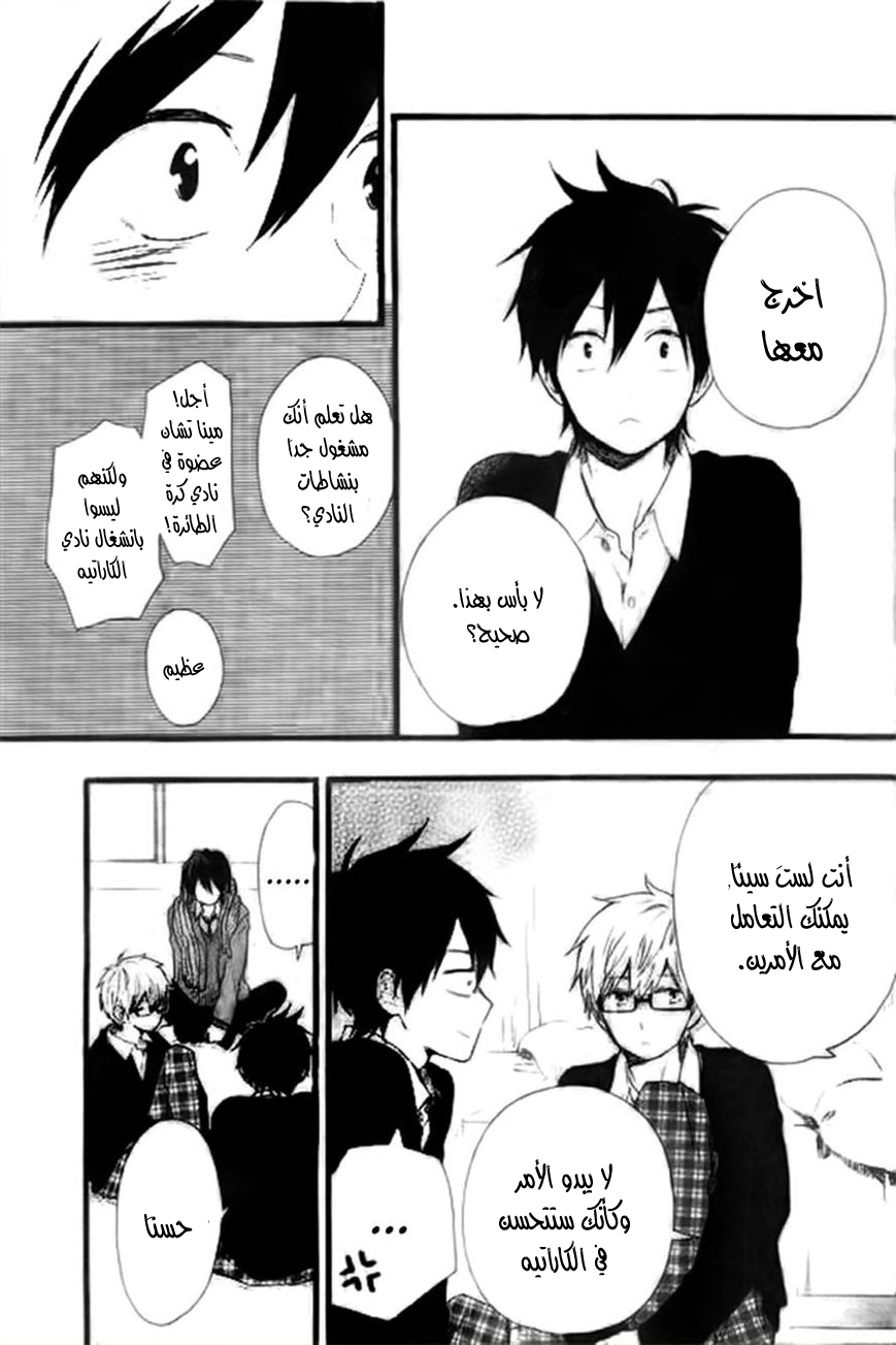 Hibi Chouchou: Chapter 46 - Page 5