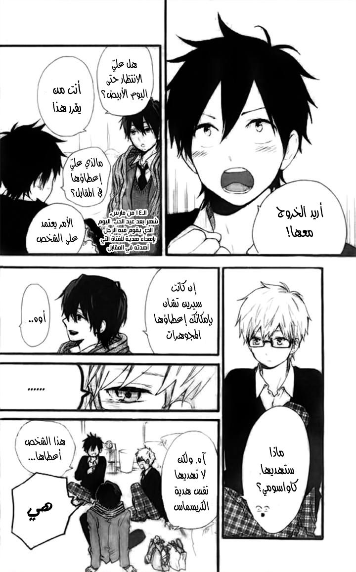 Hibi Chouchou: Chapter 46 - Page 6