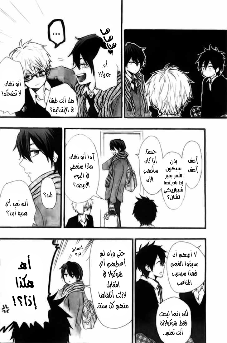 Hibi Chouchou: Chapter 46 - Page 8