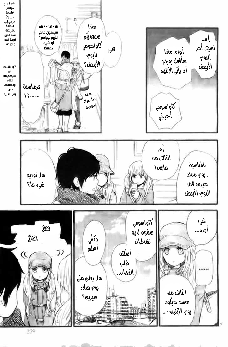 Hibi Chouchou: Chapter 46 - Page 9