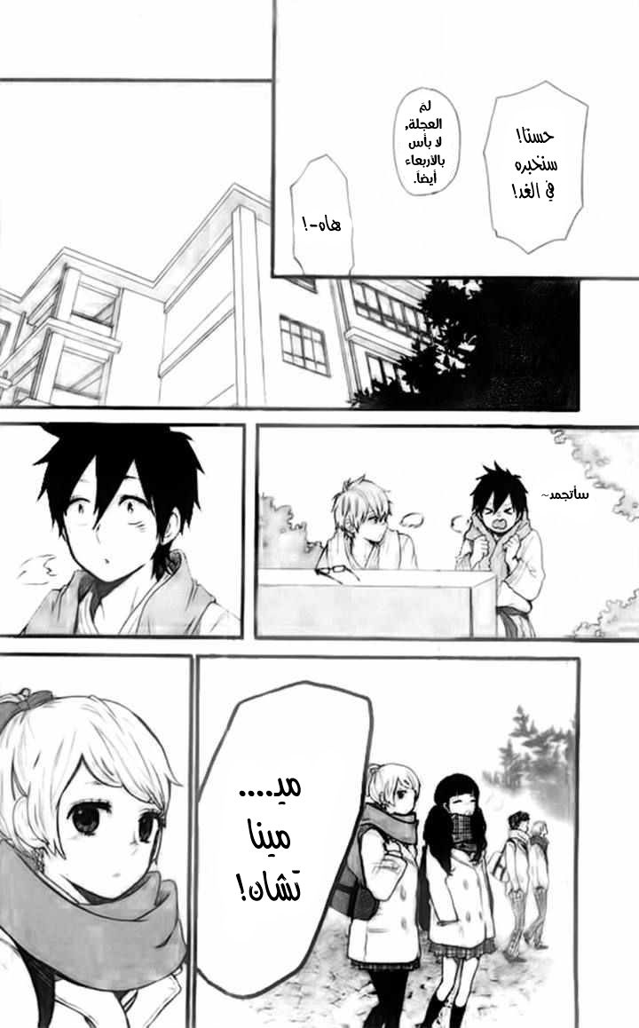 Hibi Chouchou: Chapter 46 - Page 10