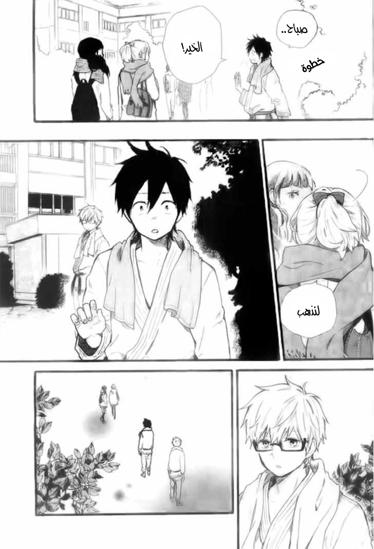Hibi Chouchou: Chapter 46 - Page 11