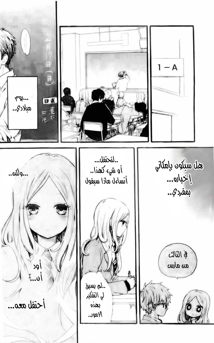 Hibi Chouchou: Chapter 46 - Page 12