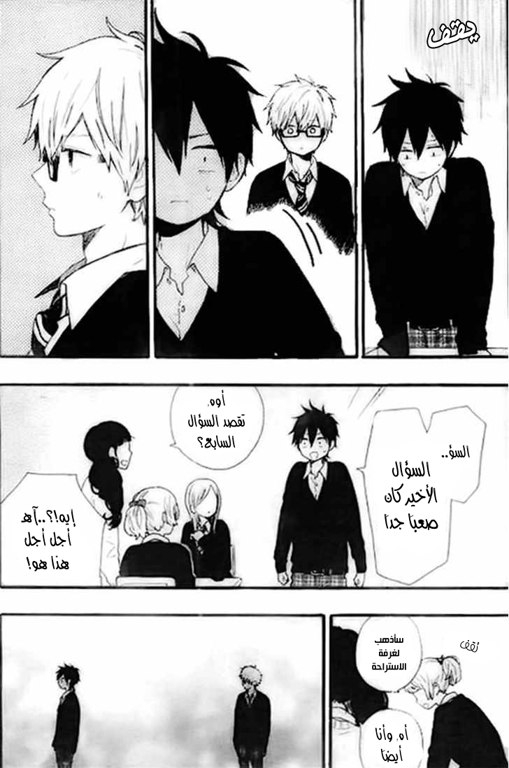 Hibi Chouchou: Chapter 46 - Page 14