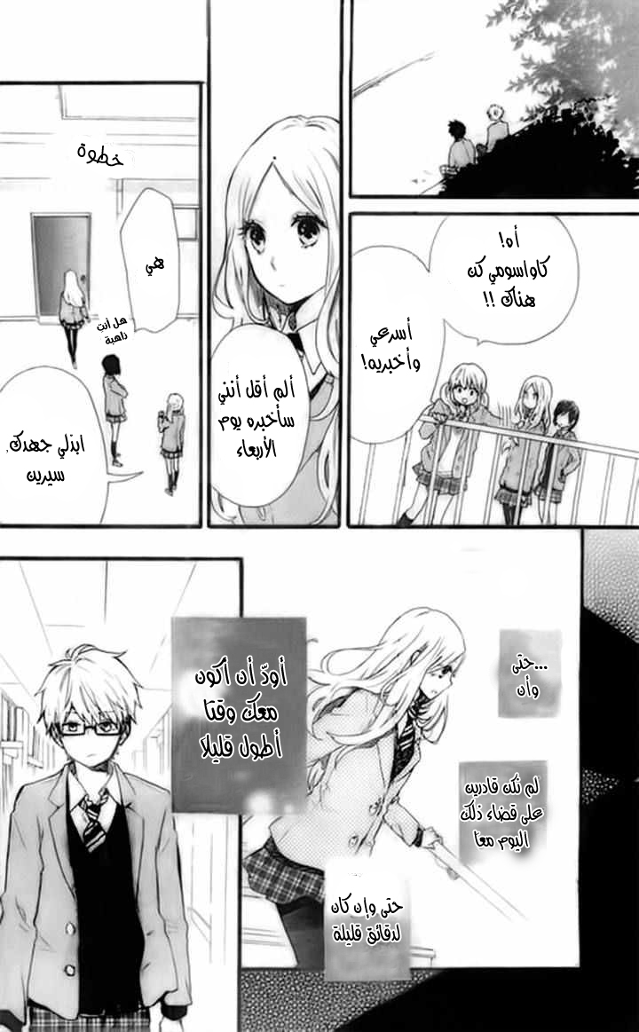 Hibi Chouchou: Chapter 46 - Page 18