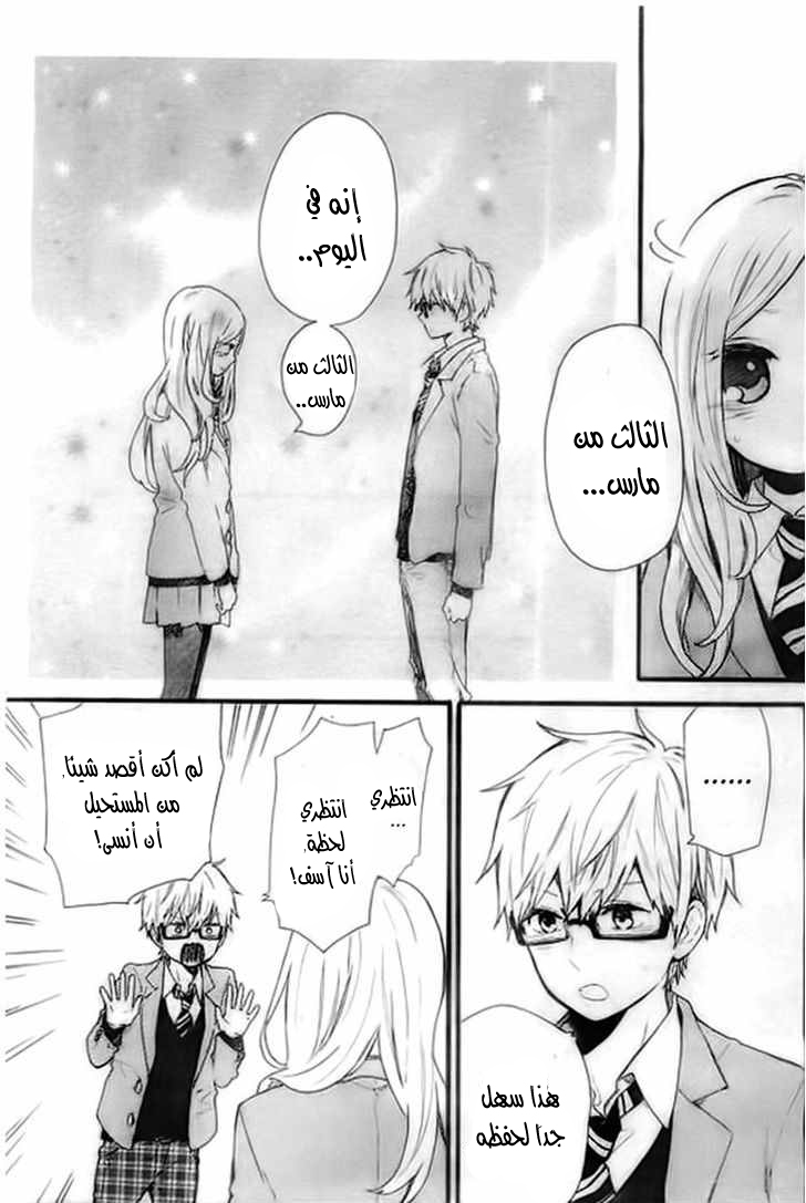 Hibi Chouchou: Chapter 46 - Page 23