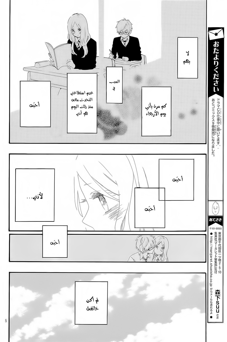 Hibi Chouchou: Chapter 46 - Page 31