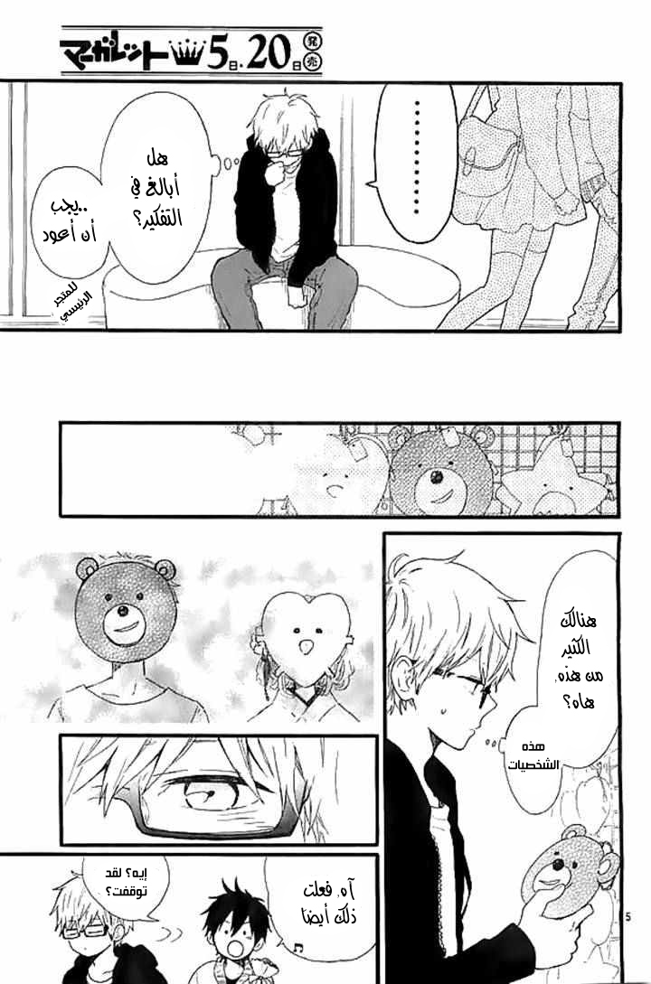 Hibi Chouchou: Chapter 47 - Page 5