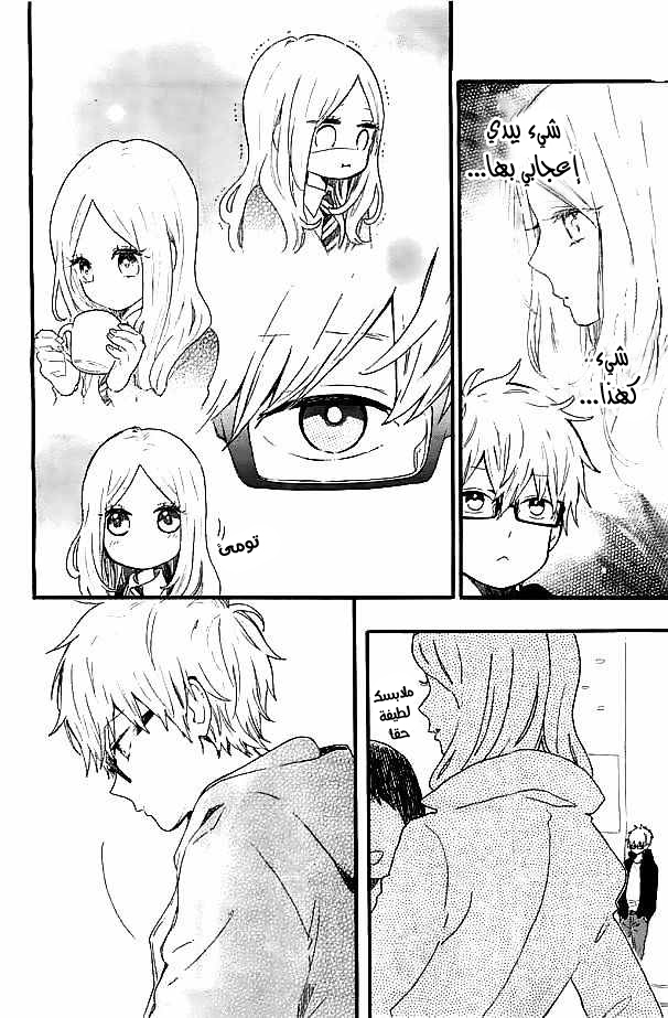 Hibi Chouchou: Chapter 47 - Page 6