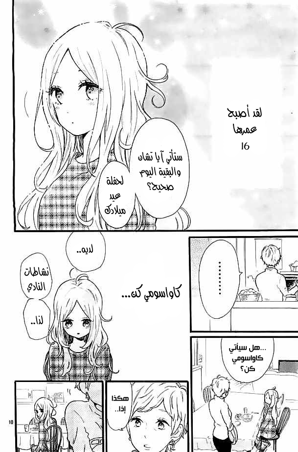 Hibi Chouchou: Chapter 47 - Page 10