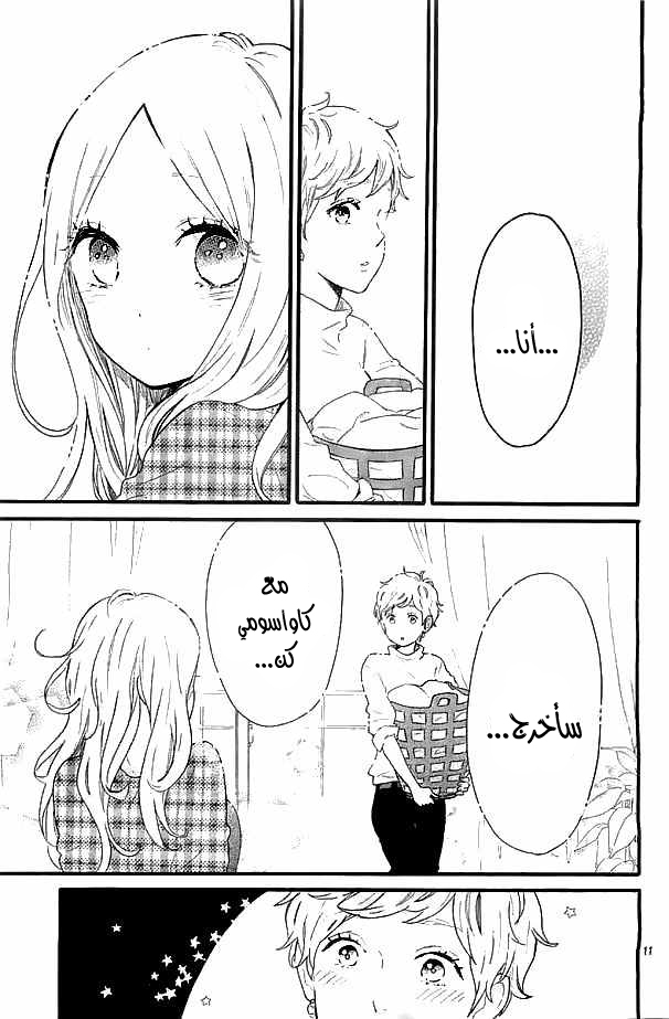 Hibi Chouchou: Chapter 47 - Page 11