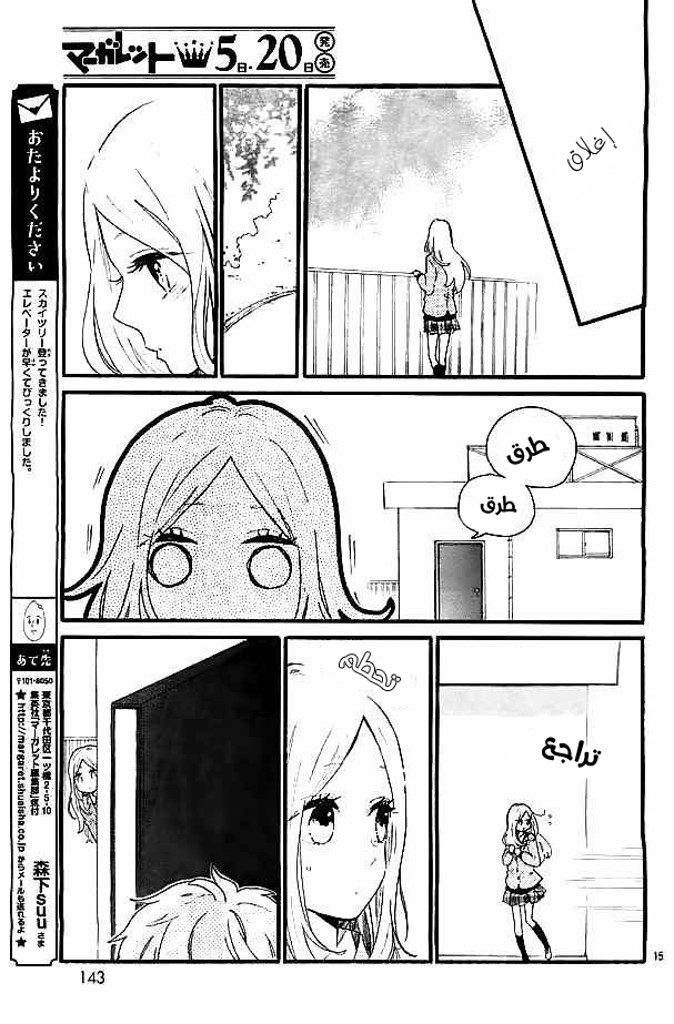 Hibi Chouchou: Chapter 47 - Page 15