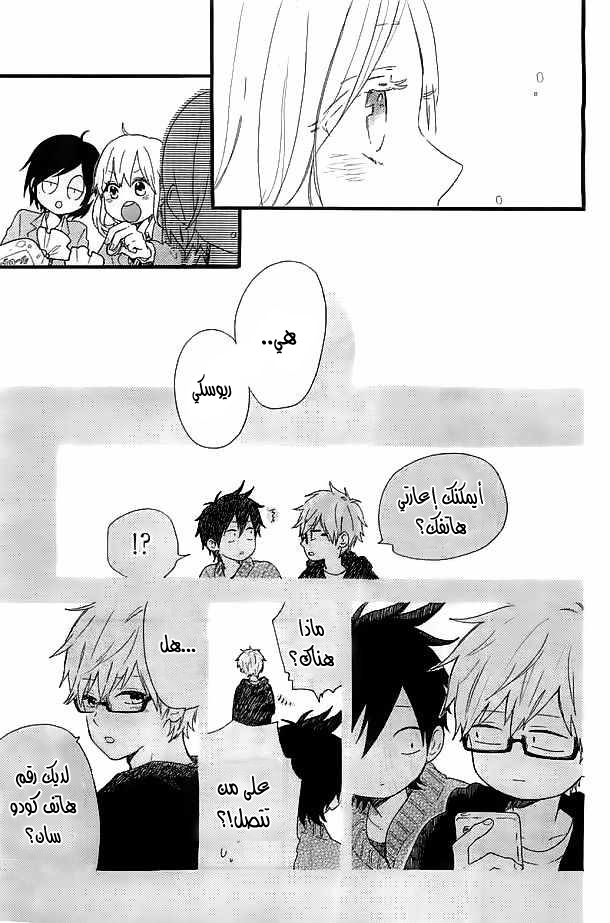 Hibi Chouchou: Chapter 47 - Page 17