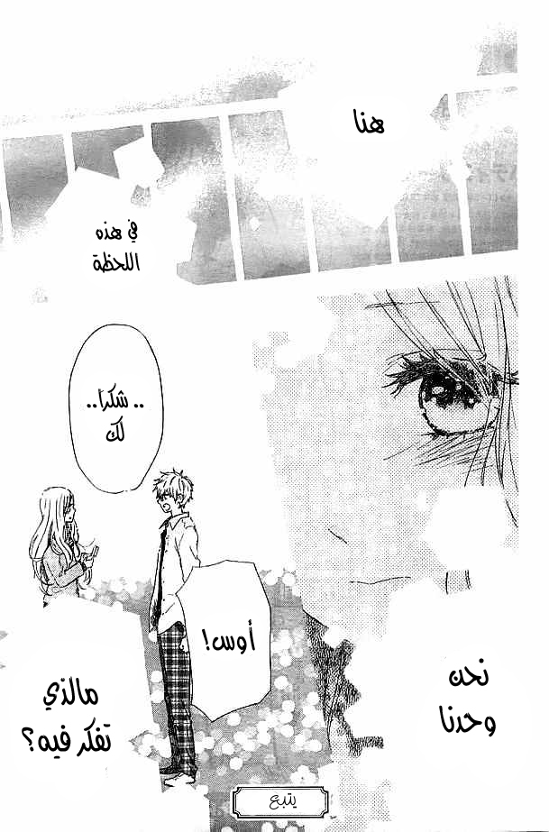 Hibi Chouchou: Chapter 47 - Page 25