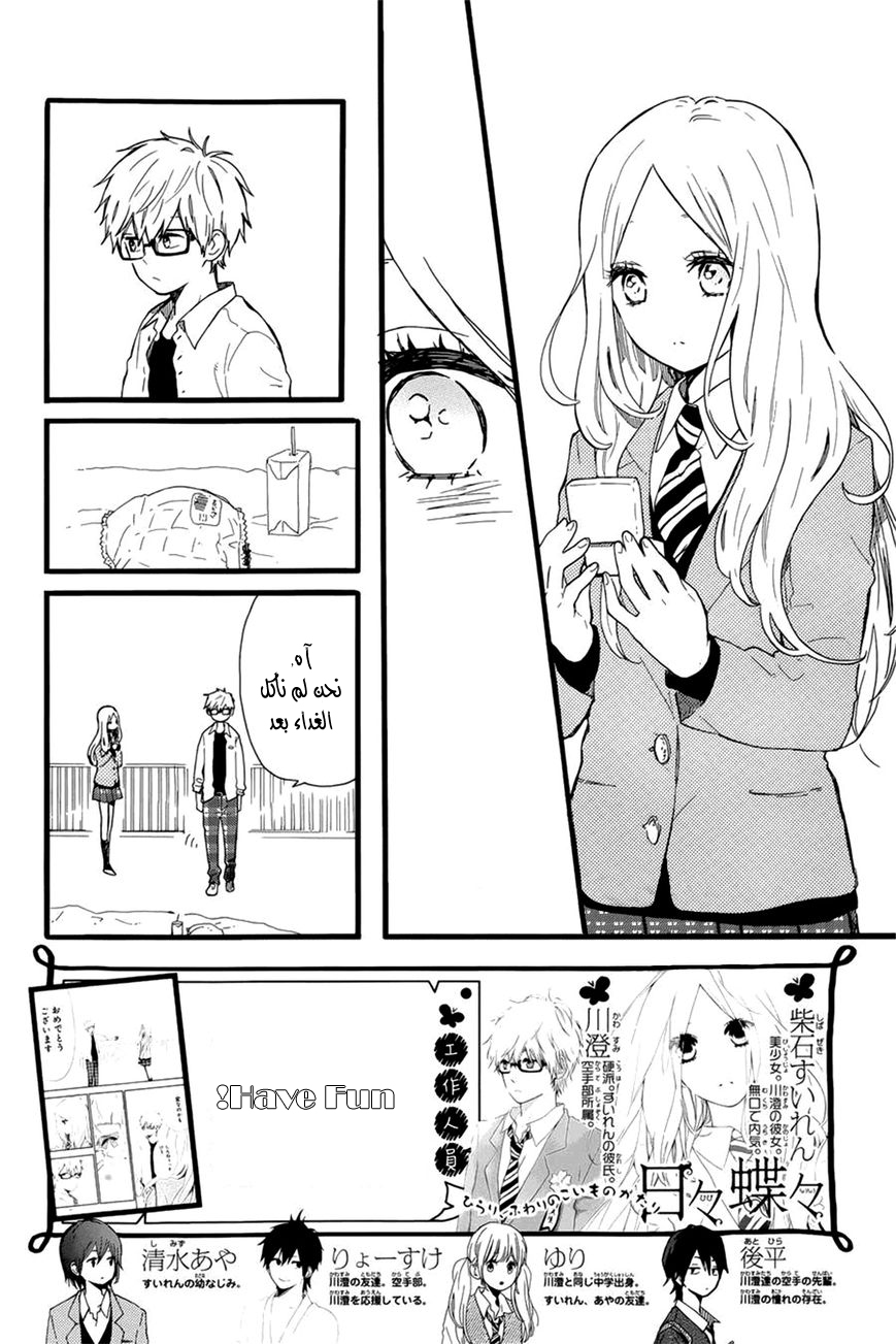 Hibi Chouchou: Chapter 48 - Page 3