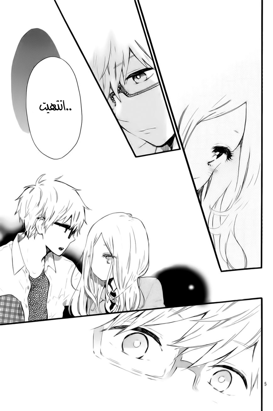 Hibi Chouchou: Chapter 48 - Page 6