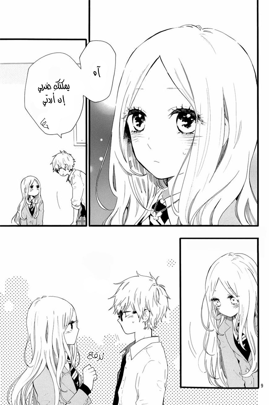 Hibi Chouchou: Chapter 48 - Page 10