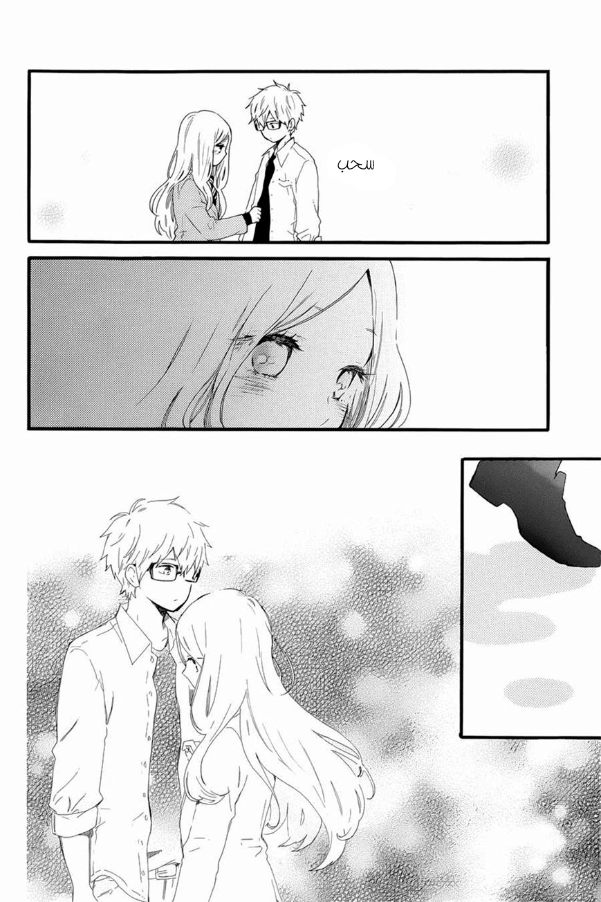 Hibi Chouchou: Chapter 48 - Page 11