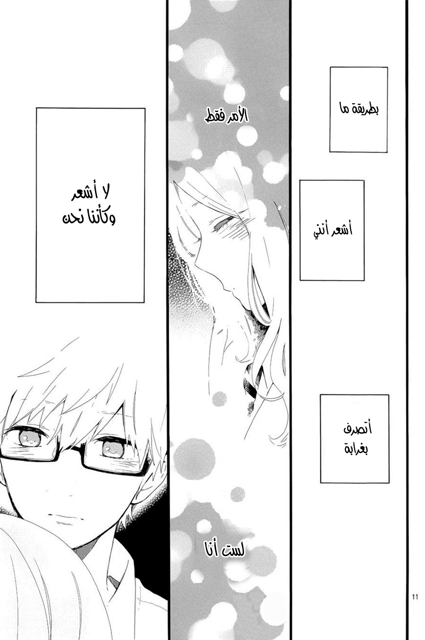 Hibi Chouchou: Chapter 48 - Page 12