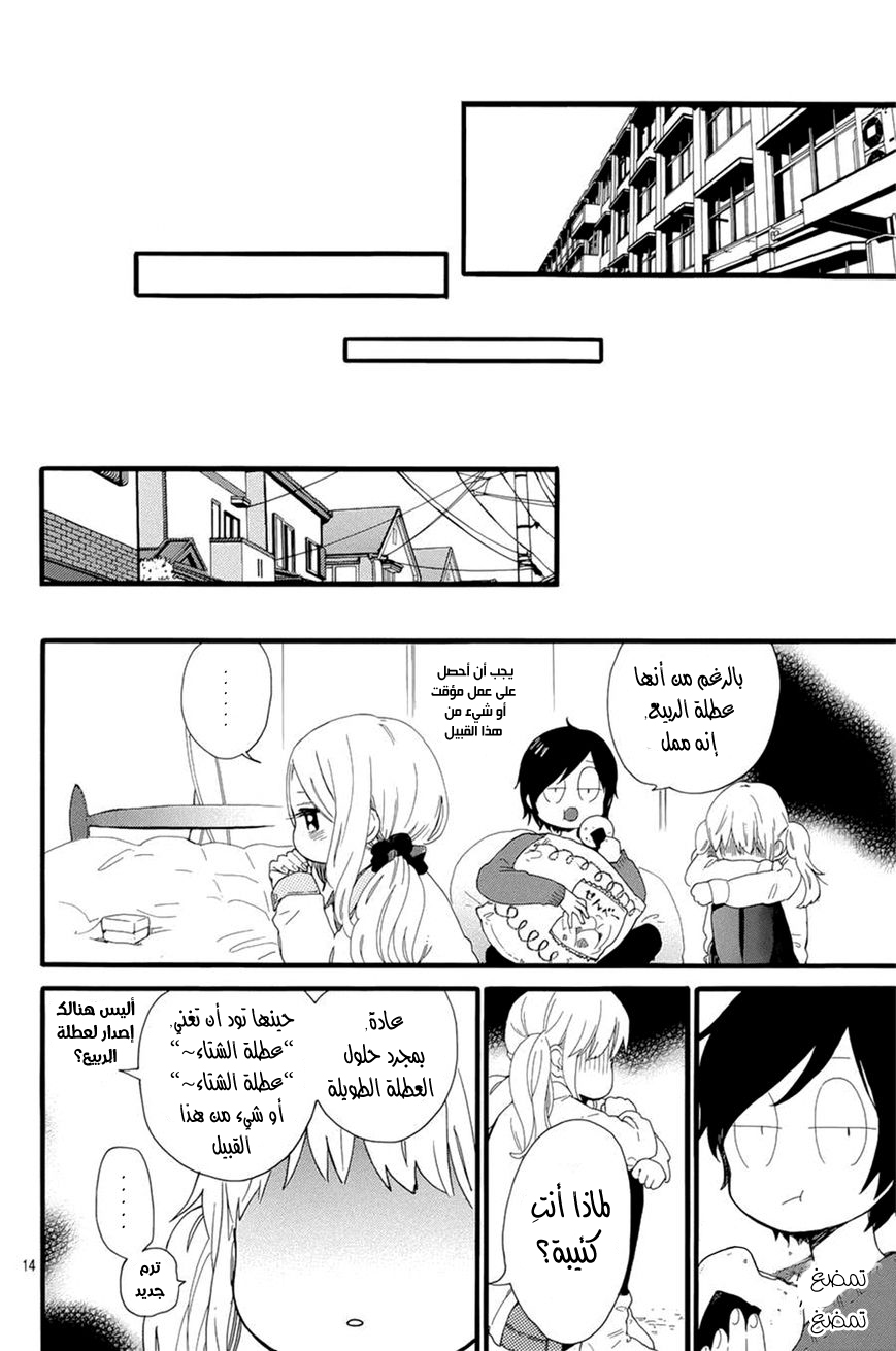 Hibi Chouchou: Chapter 48 - Page 15