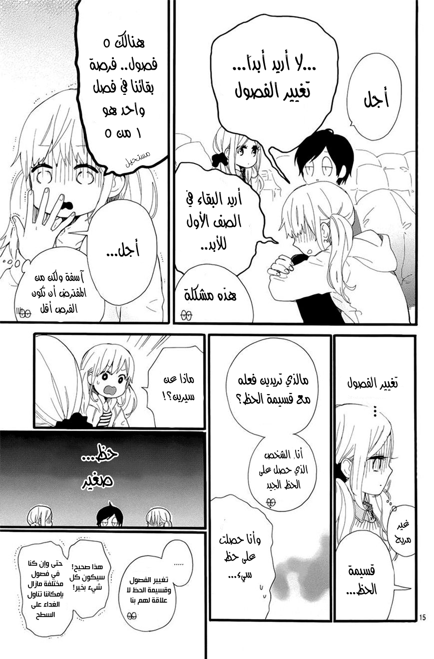 Hibi Chouchou: Chapter 48 - Page 16