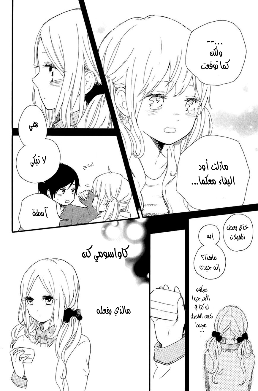 Hibi Chouchou: Chapter 48 - Page 17