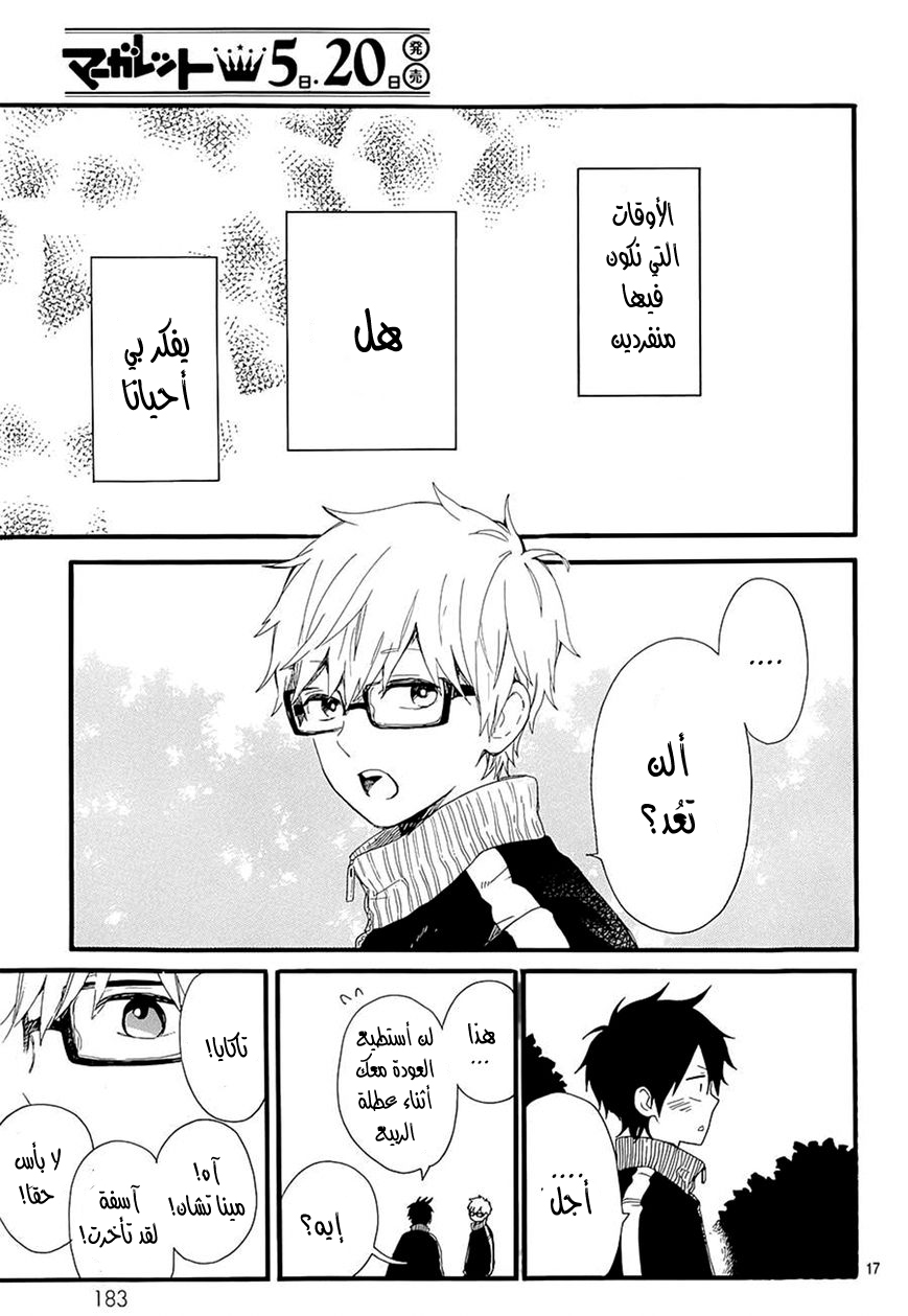 Hibi Chouchou: Chapter 48 - Page 18