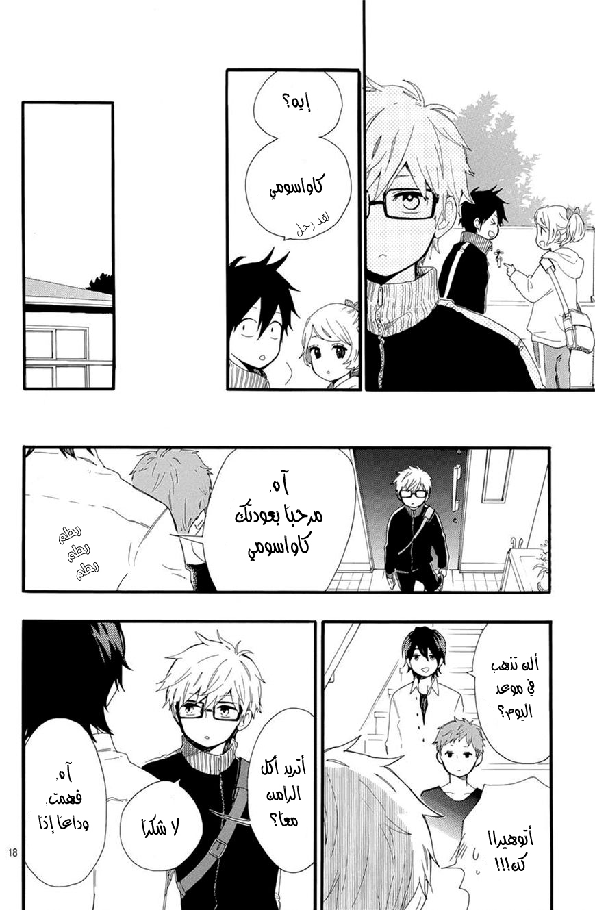 Hibi Chouchou: Chapter 48 - Page 19