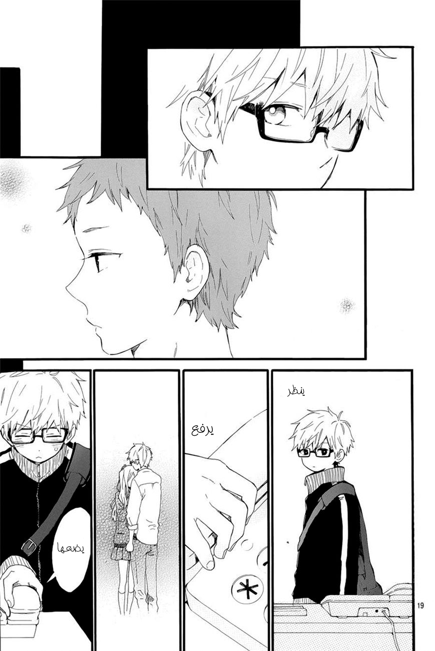 Hibi Chouchou: Chapter 48 - Page 20