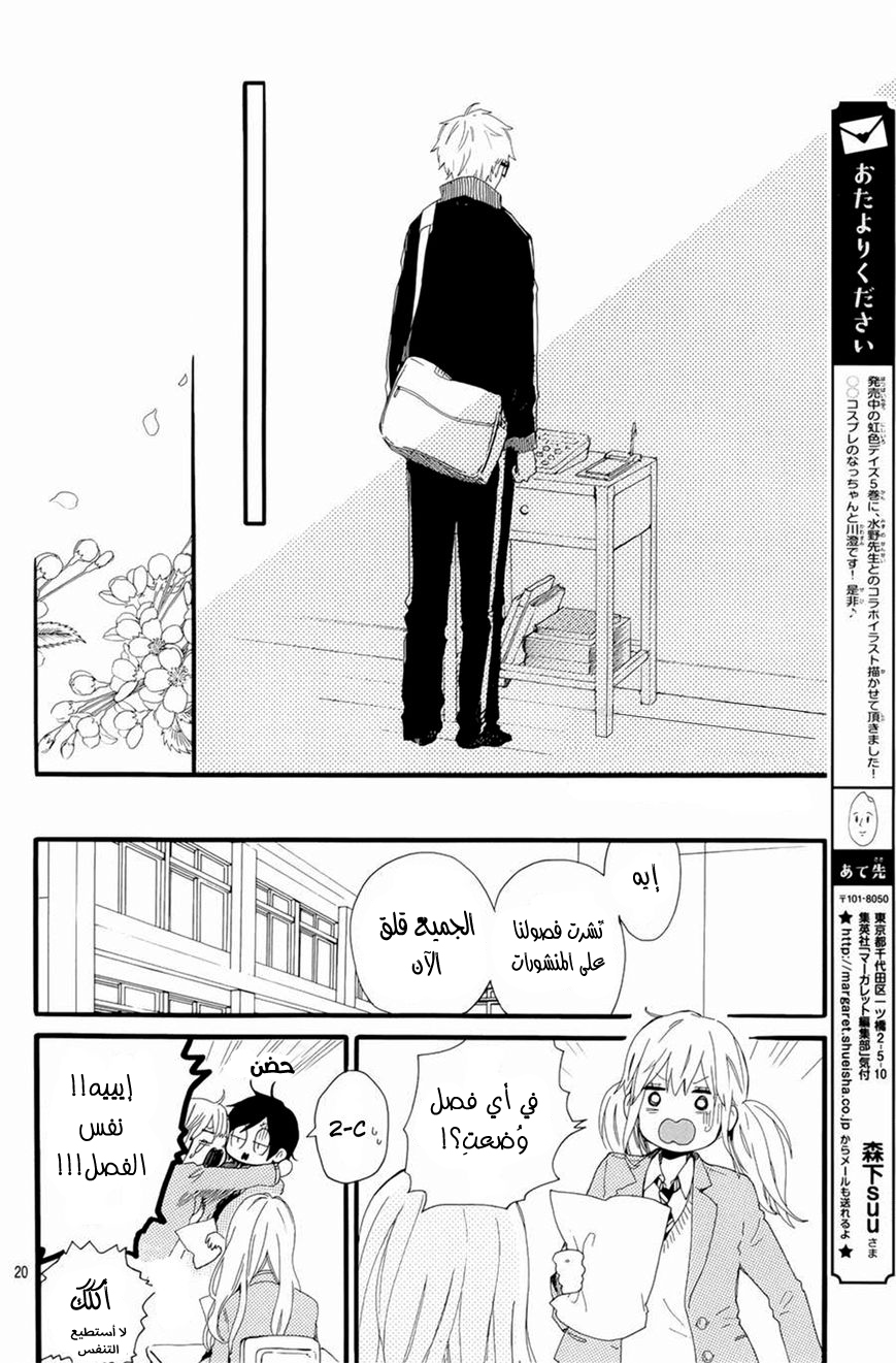 Hibi Chouchou: Chapter 48 - Page 21