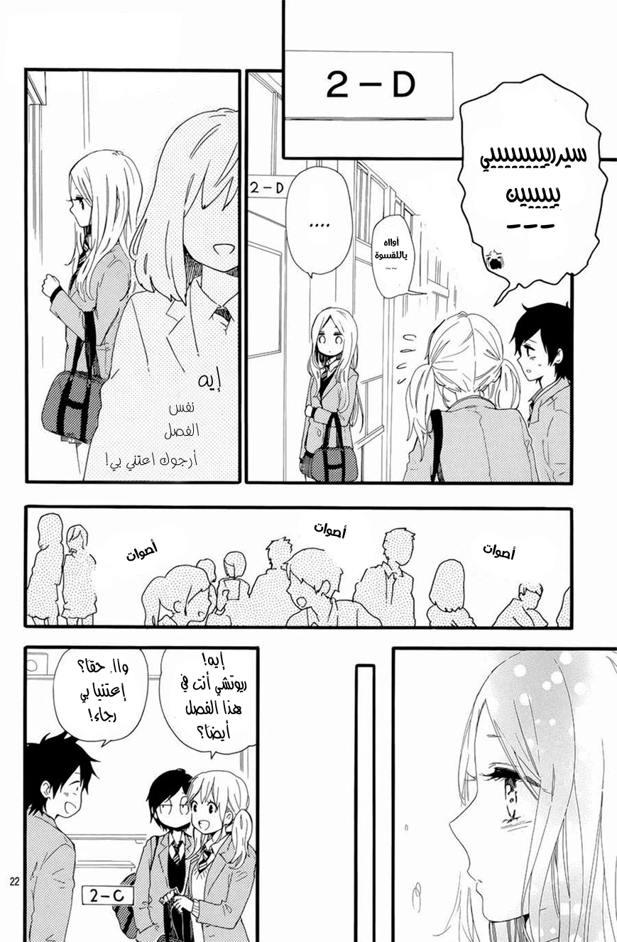 Hibi Chouchou: Chapter 48 - Page 23