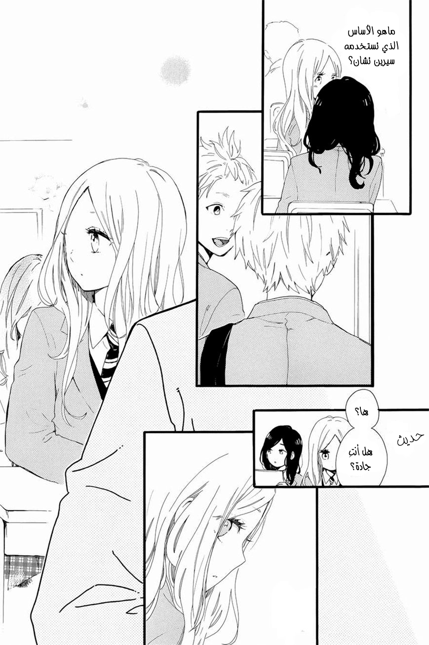 Hibi Chouchou: Chapter 48 - Page 25