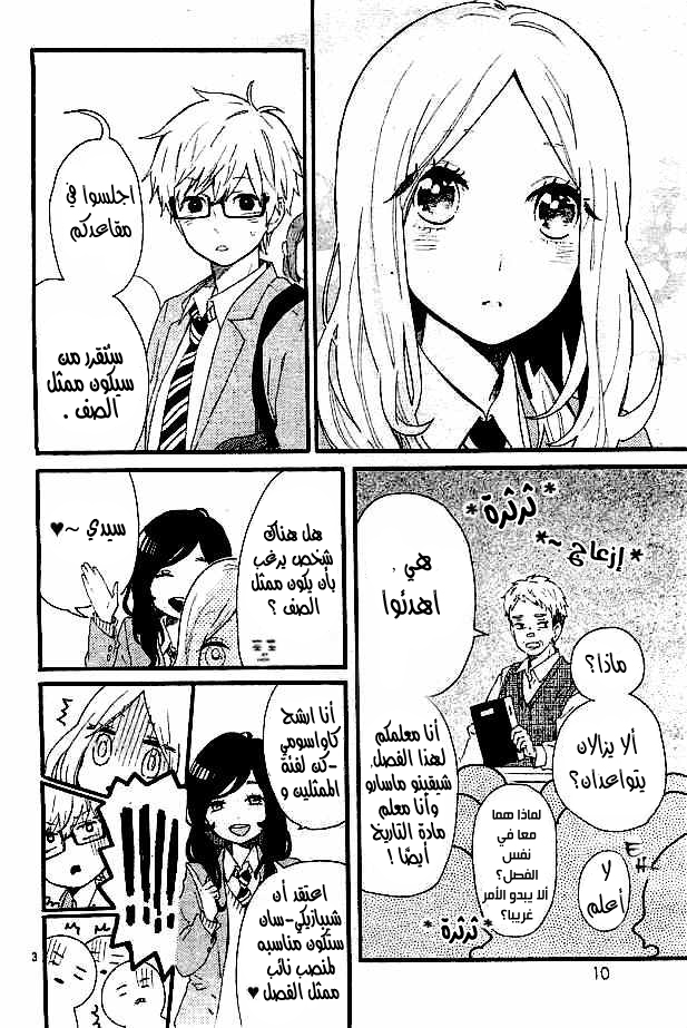 Hibi Chouchou: Chapter 49 - Page 3