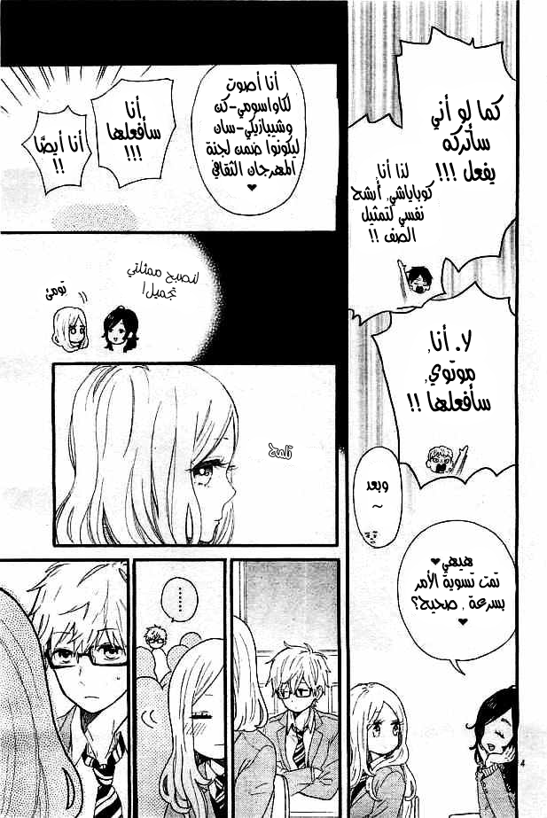 Hibi Chouchou: Chapter 49 - Page 4