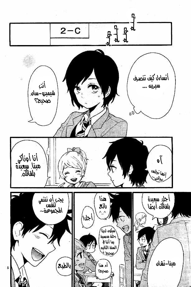 Hibi Chouchou: Chapter 49 - Page 5