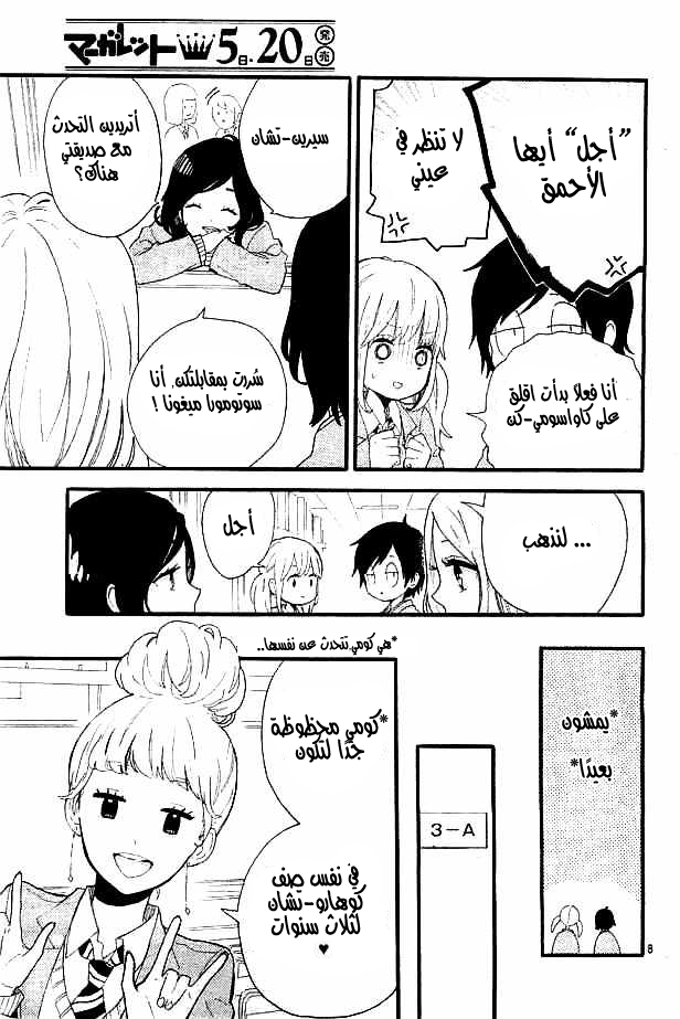 Hibi Chouchou: Chapter 49 - Page 8