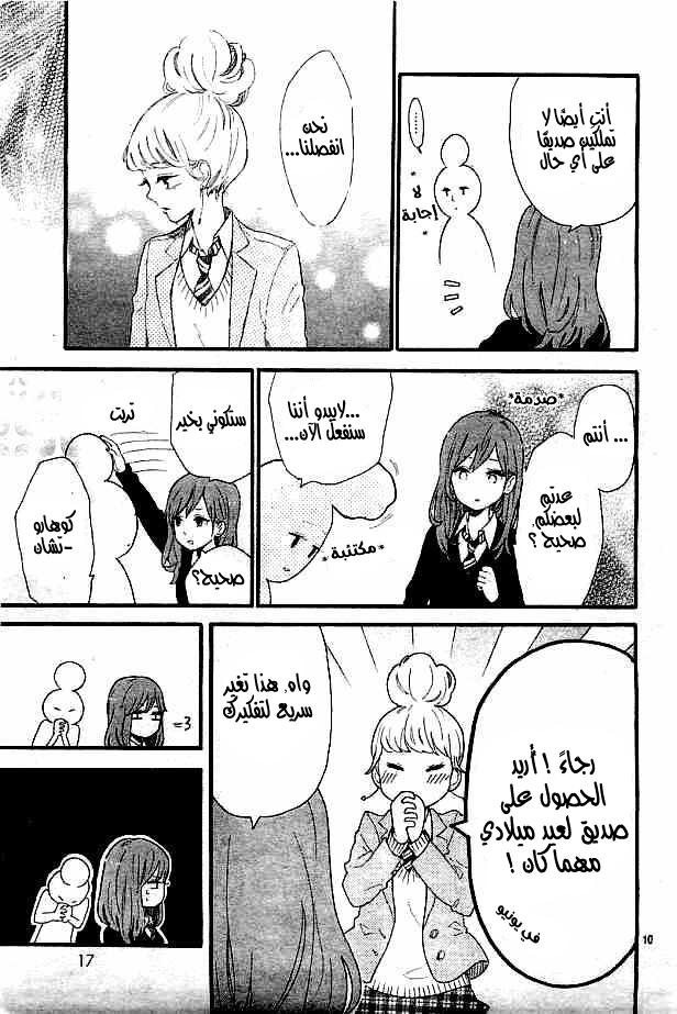 Hibi Chouchou: Chapter 49 - Page 10