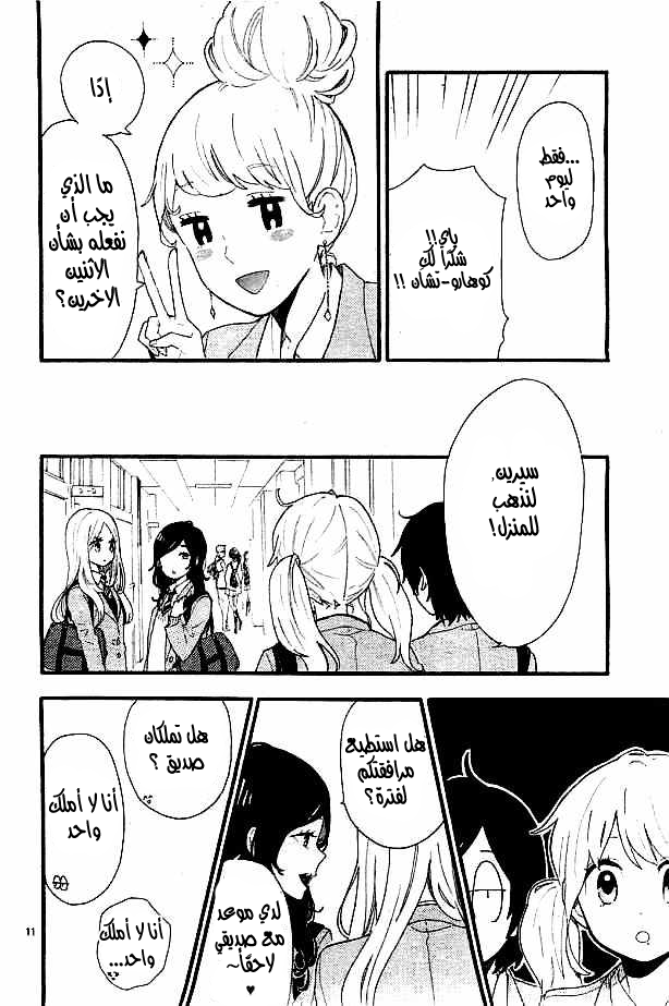 Hibi Chouchou: Chapter 49 - Page 11