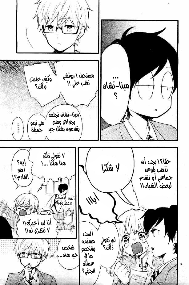 Hibi Chouchou: Chapter 49 - Page 14