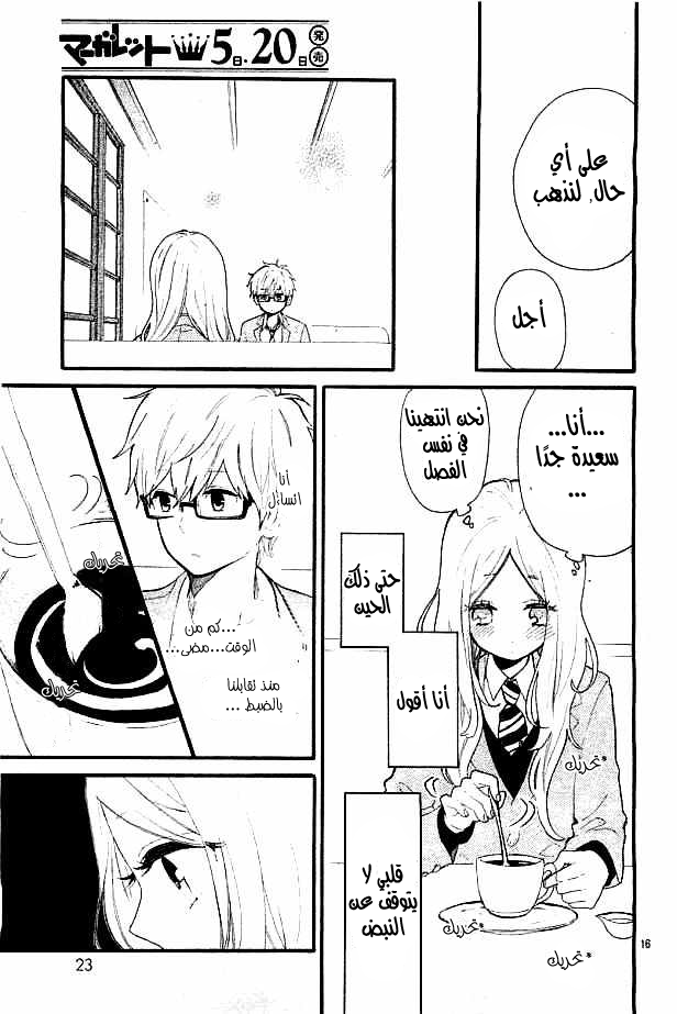 Hibi Chouchou: Chapter 49 - Page 16