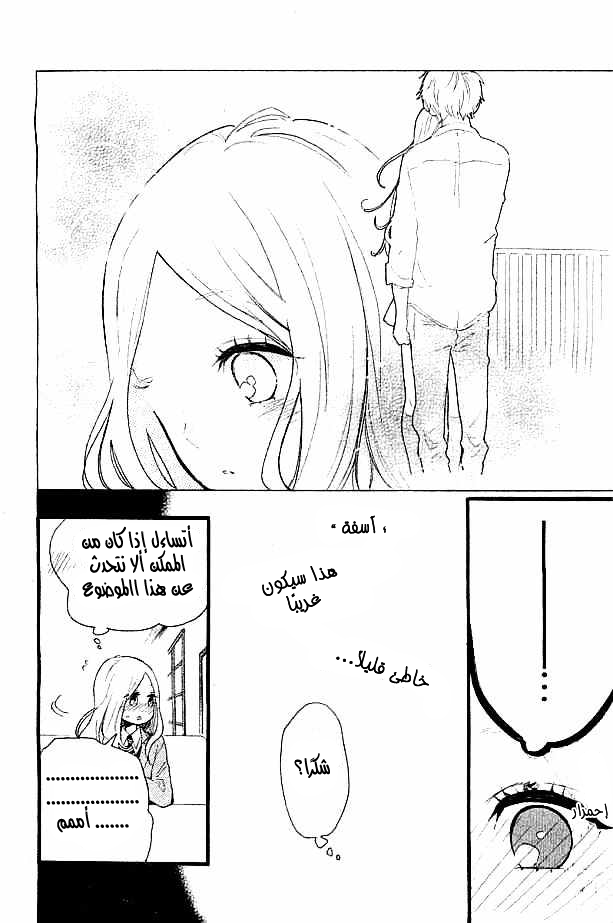 Hibi Chouchou: Chapter 49 - Page 17