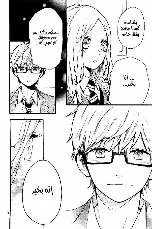 Hibi Chouchou: Chapter 49 - Page 19
