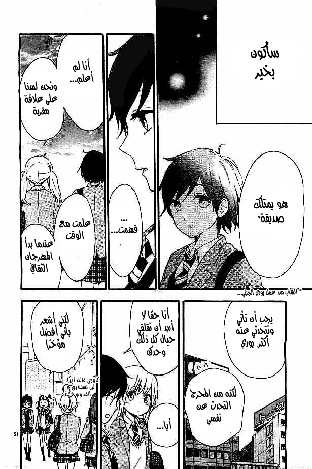 Hibi Chouchou: Chapter 49 - Page 21