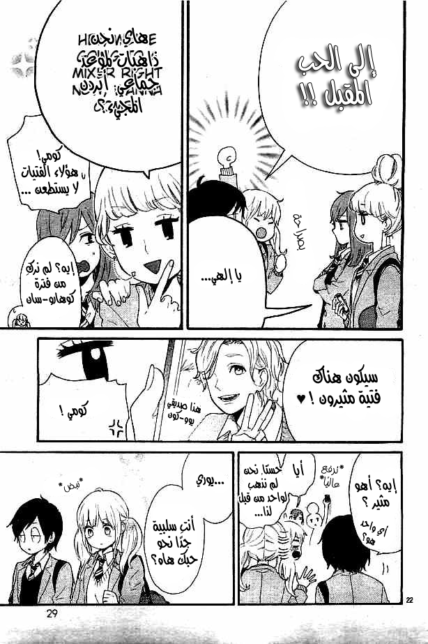 Hibi Chouchou: Chapter 49 - Page 23