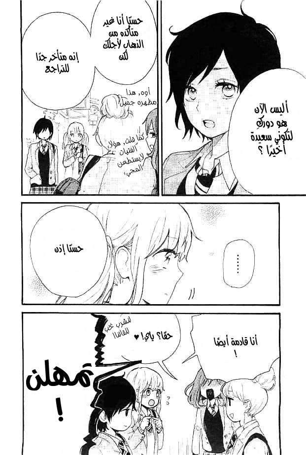Hibi Chouchou: Chapter 49 - Page 24